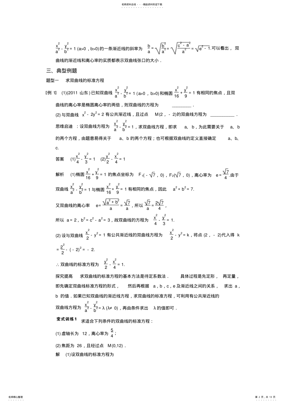 2022年双曲线专题复习资料 .pdf_第2页