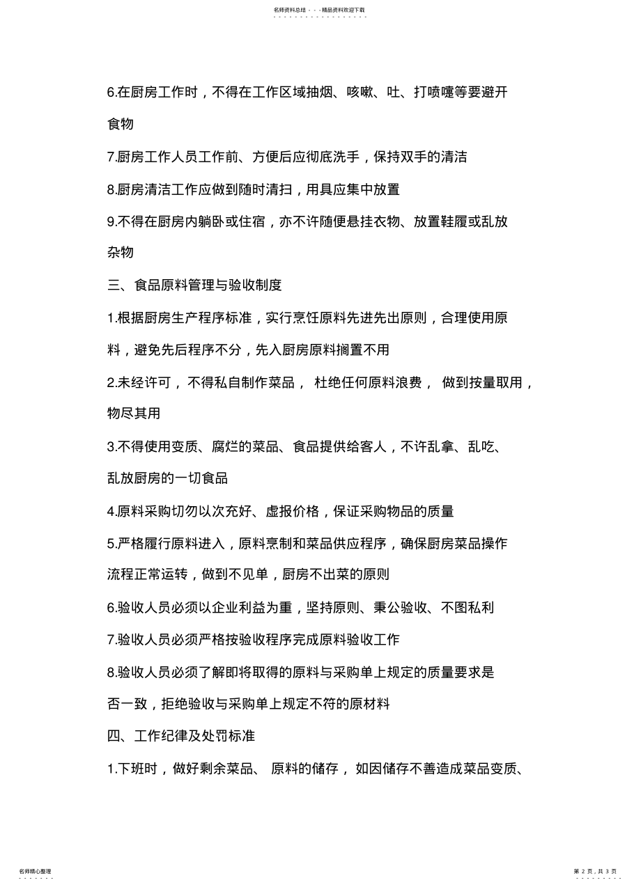 2022年厨房人员管理制度细则 .pdf_第2页