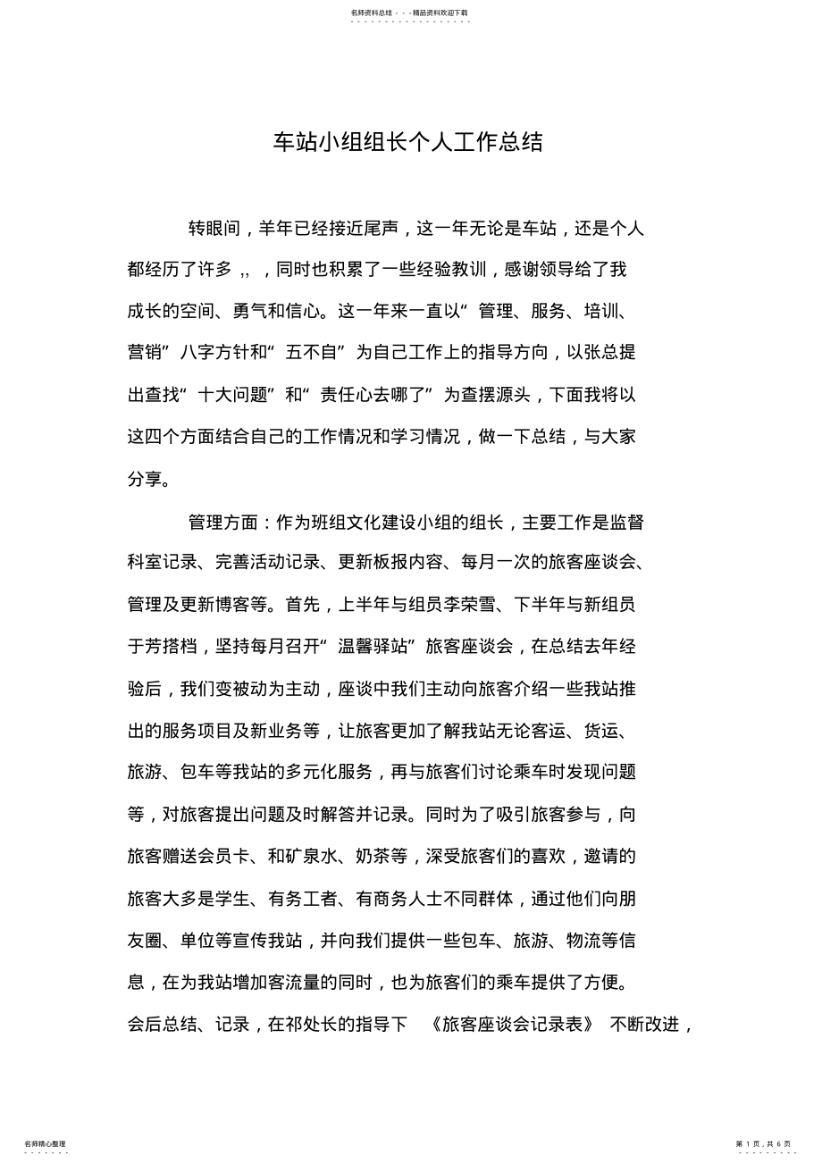 2022年车站小组组长个人工作总结 .pdf_第1页