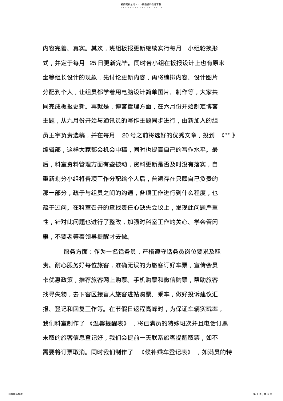 2022年车站小组组长个人工作总结 .pdf_第2页