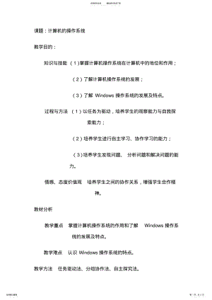 2022年初中信息技术教案计算机操作系统 2.pdf