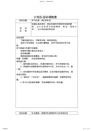 2022年四年级上少先队活动课教案 .pdf