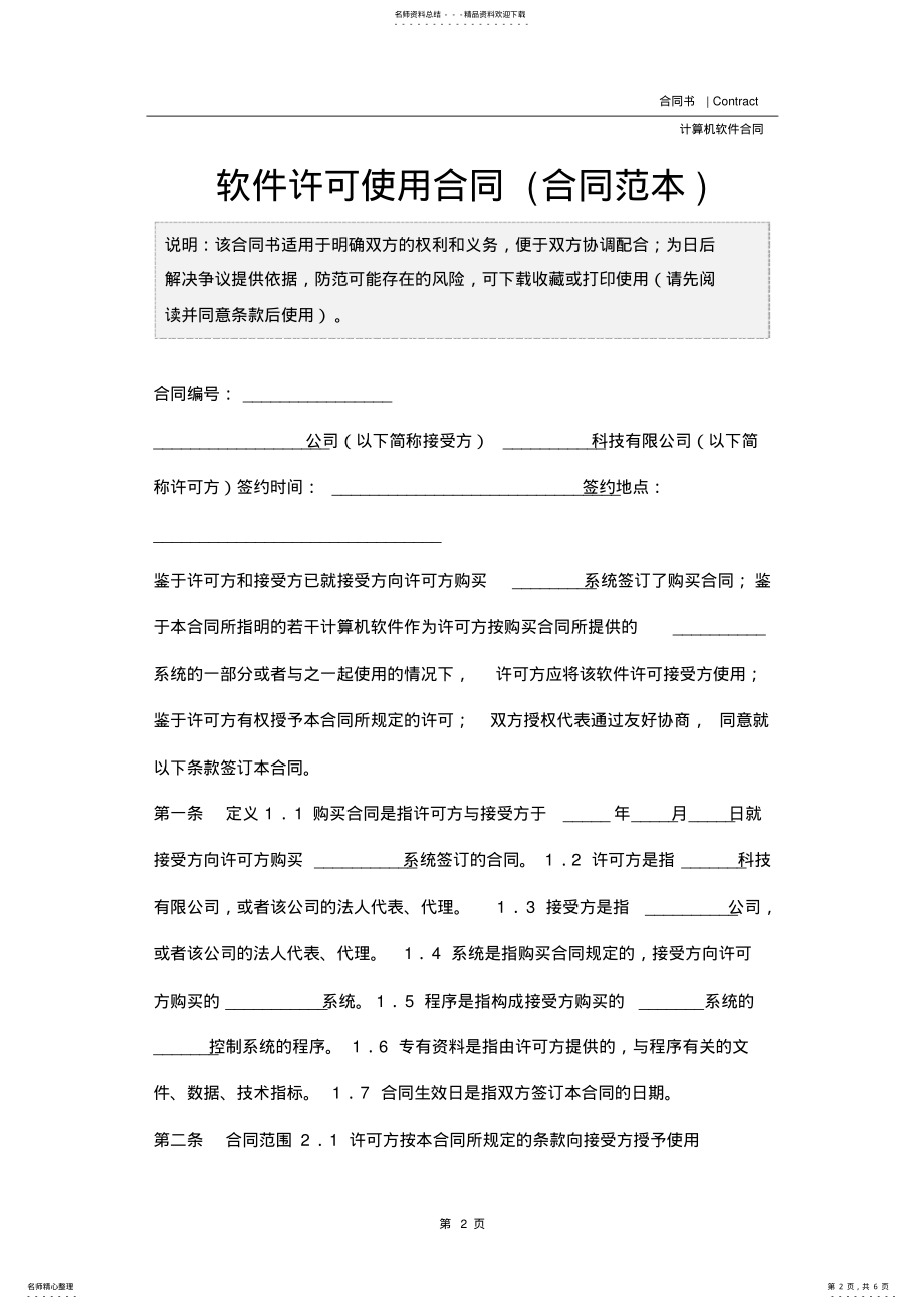 2022年软件许可使用合同 .pdf_第2页