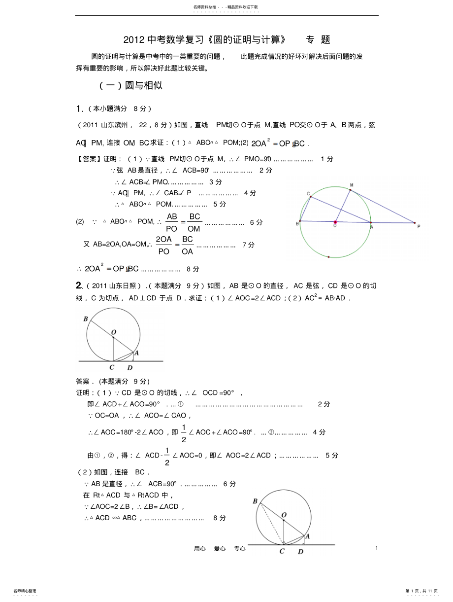 2022年圆的证明与计算带答案 .pdf_第1页