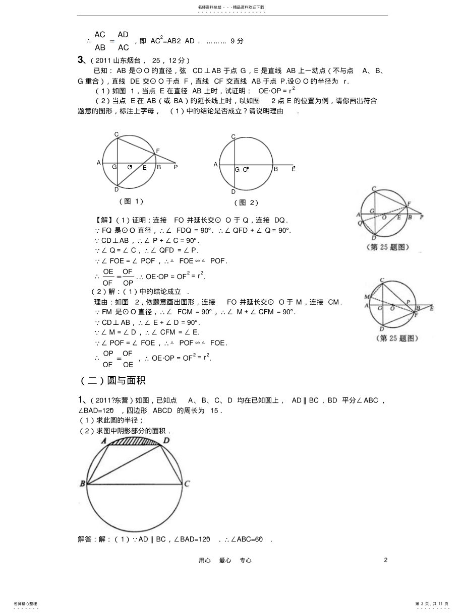 2022年圆的证明与计算带答案 .pdf_第2页