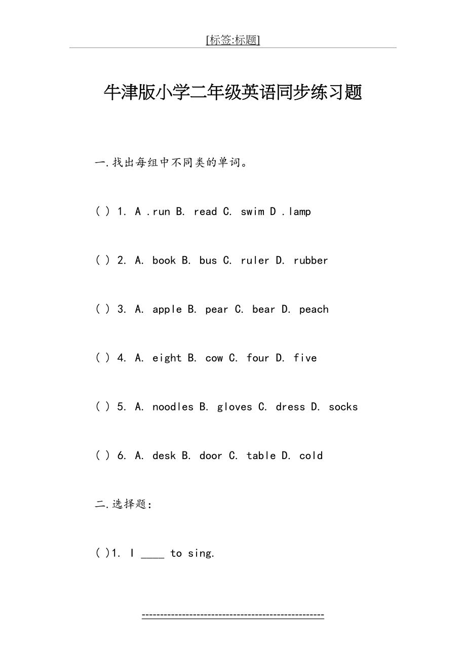 牛津版小学二年级英语同步练习题.doc_第2页