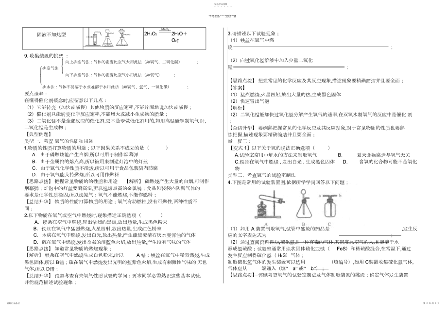 2022年初三化学氧气知识点归纳.docx_第2页