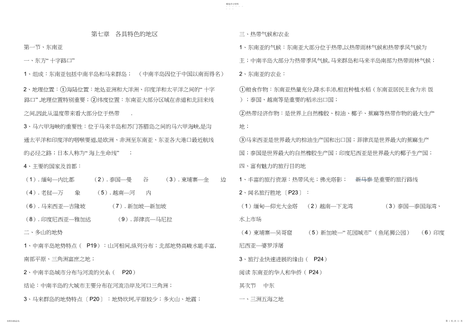 2022年商务星球版七年级下册地理知识点归纳3.docx_第1页