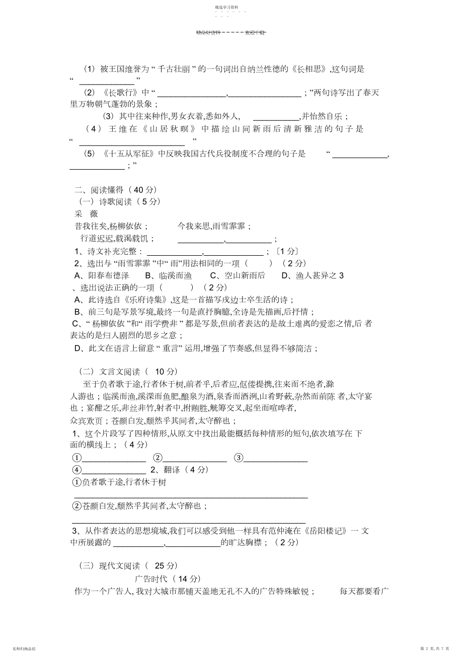 2022年八年级语文下期末模拟试题.docx_第2页