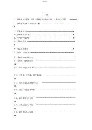 2022年锅炉及其附属设备安装监理细则.docx