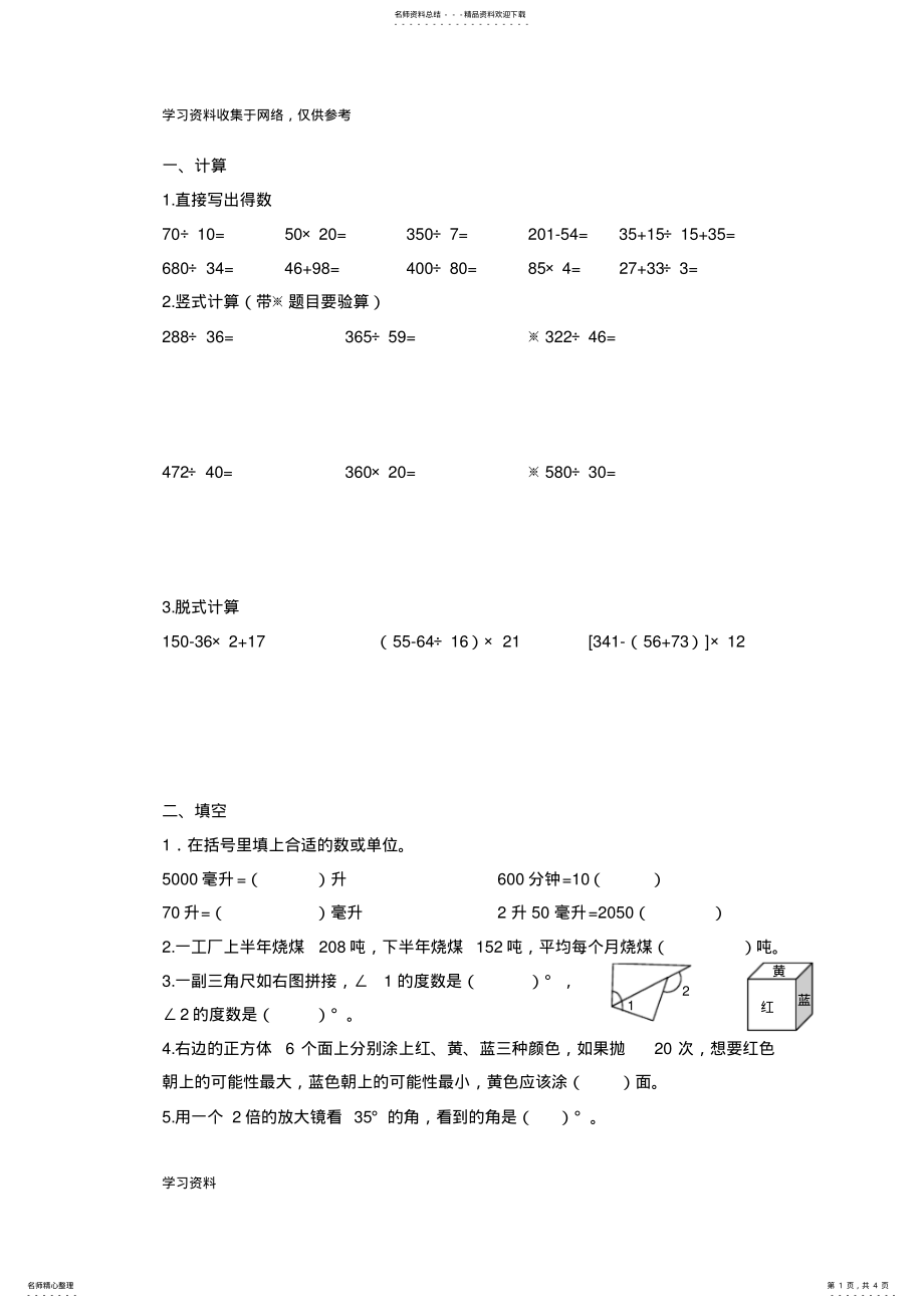 2022年南京市年小学四年级期末考试 .pdf_第1页