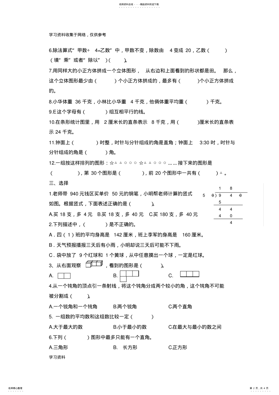 2022年南京市年小学四年级期末考试 .pdf_第2页