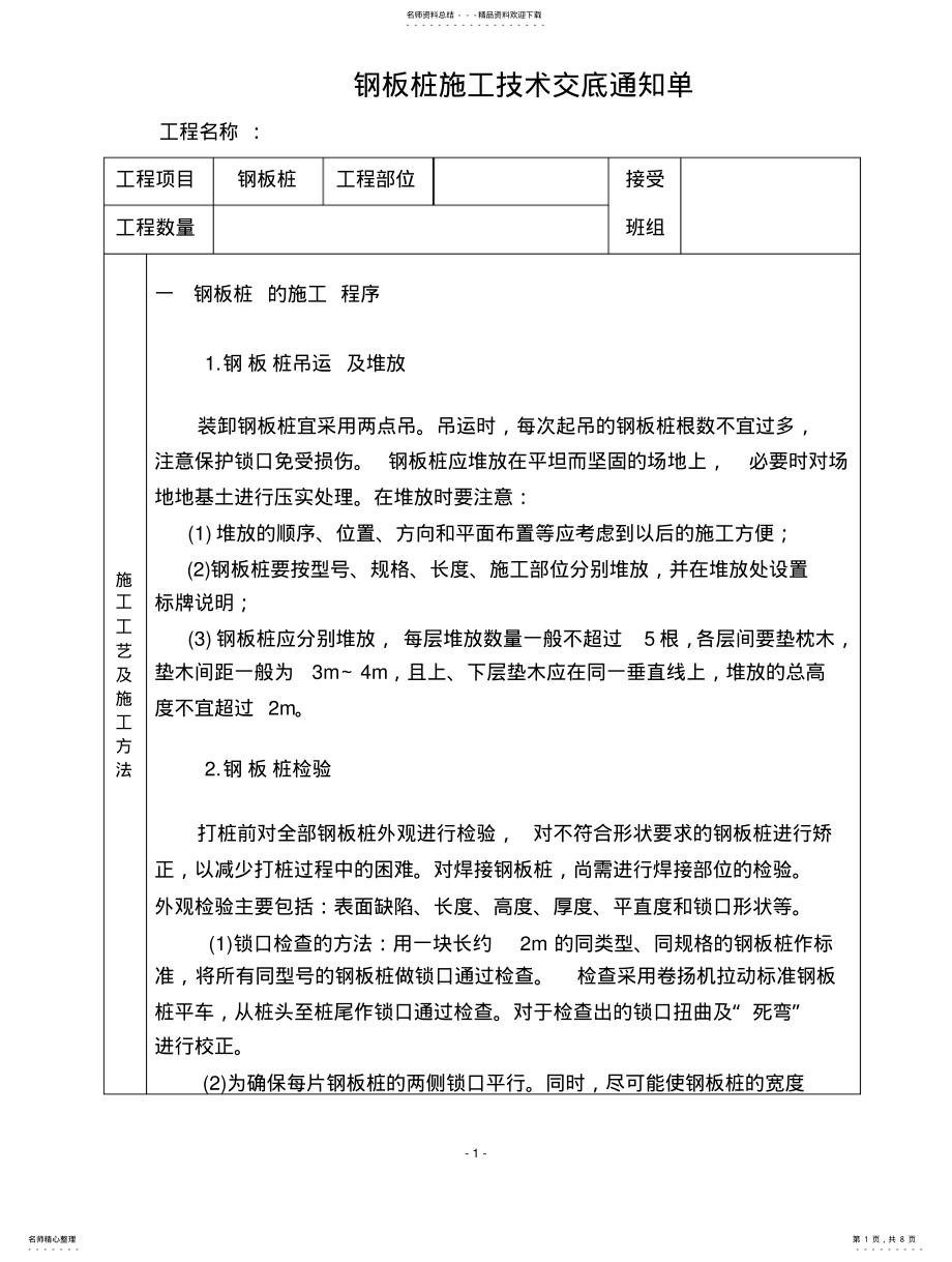 2022年钢板桩施工技术交底p .pdf_第1页