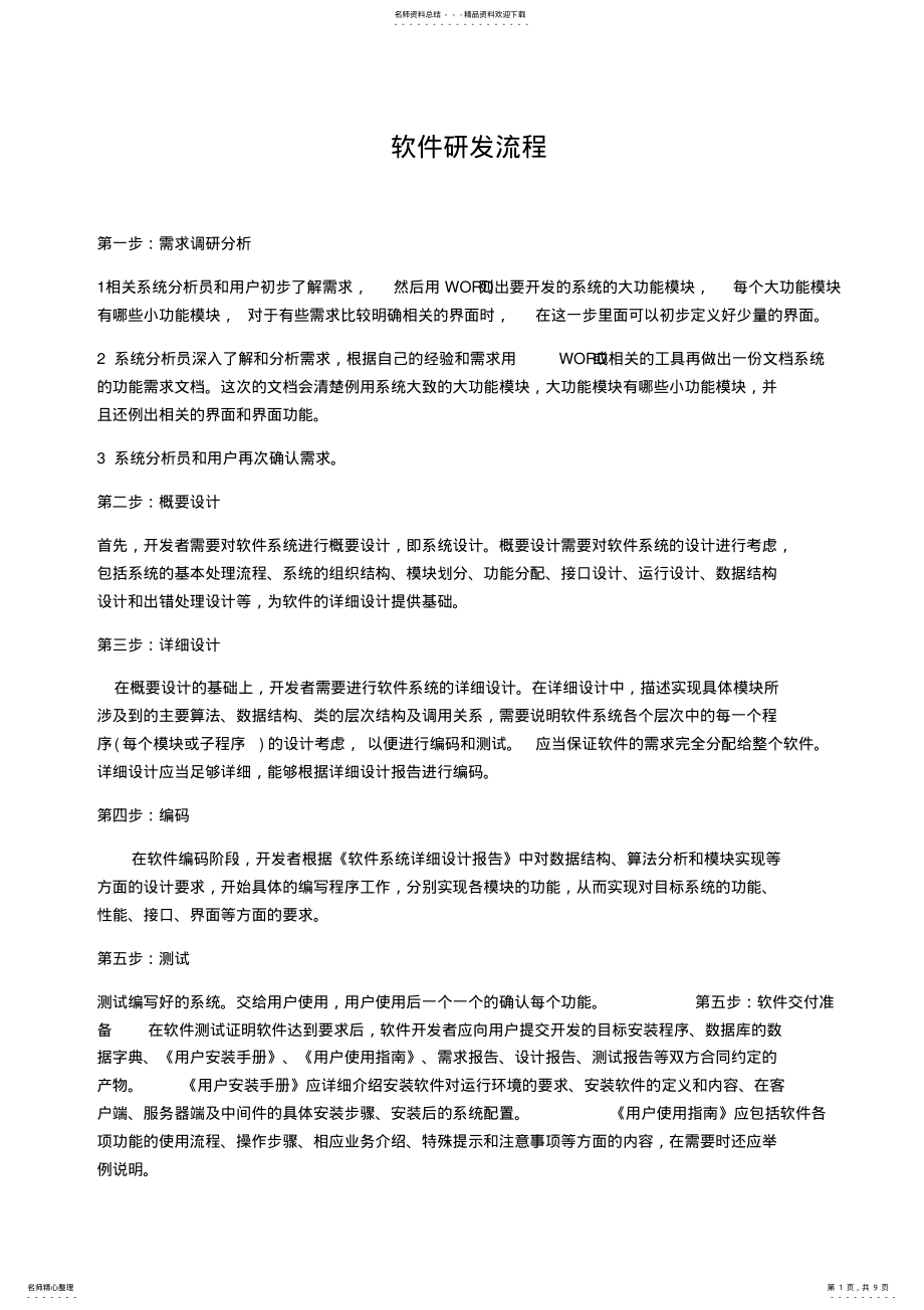 2022年软件研发流程介绍 .pdf_第1页