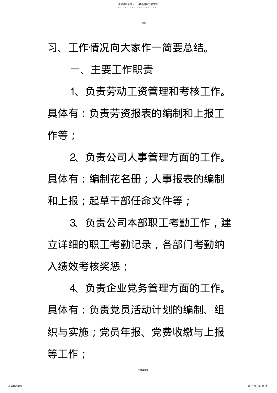 2022年助理政工师专业技术工作总结 4.pdf_第2页