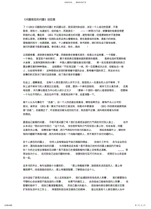 2022年问题背后的问题QBQ读后感 .pdf