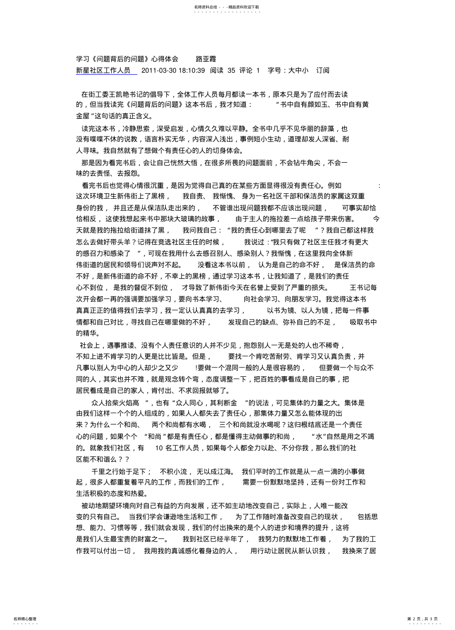 2022年问题背后的问题QBQ读后感 .pdf_第2页