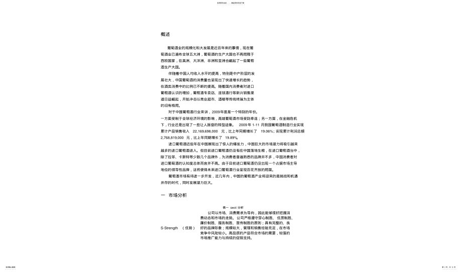 2022年销售计划 .pdf_第2页