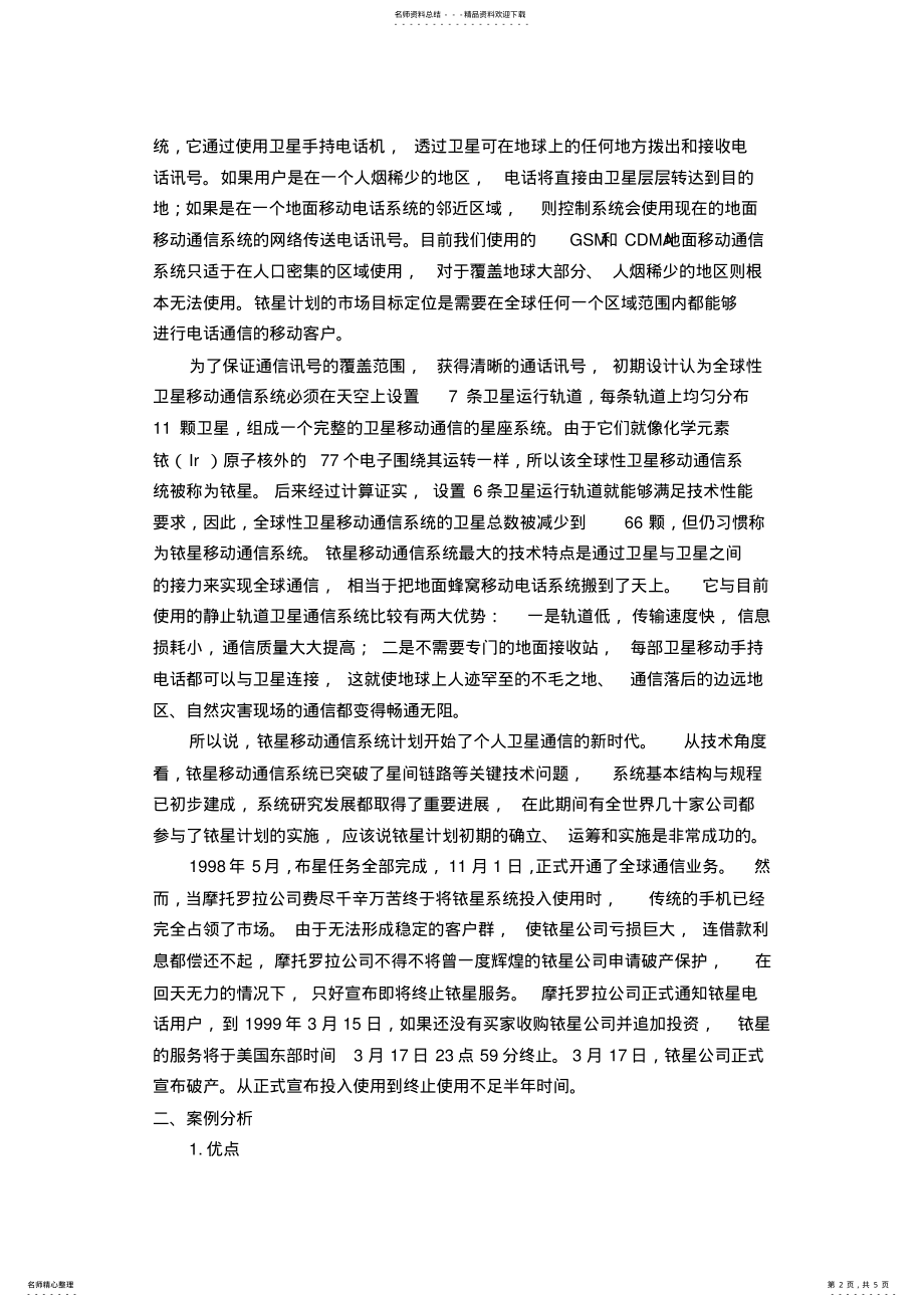 2022年铱星营销案例分析 .pdf_第2页