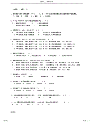 2022年钢筋算量基础知识试题 .pdf