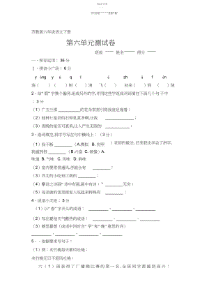 2022年六年级语文下册第六单元检测题.docx