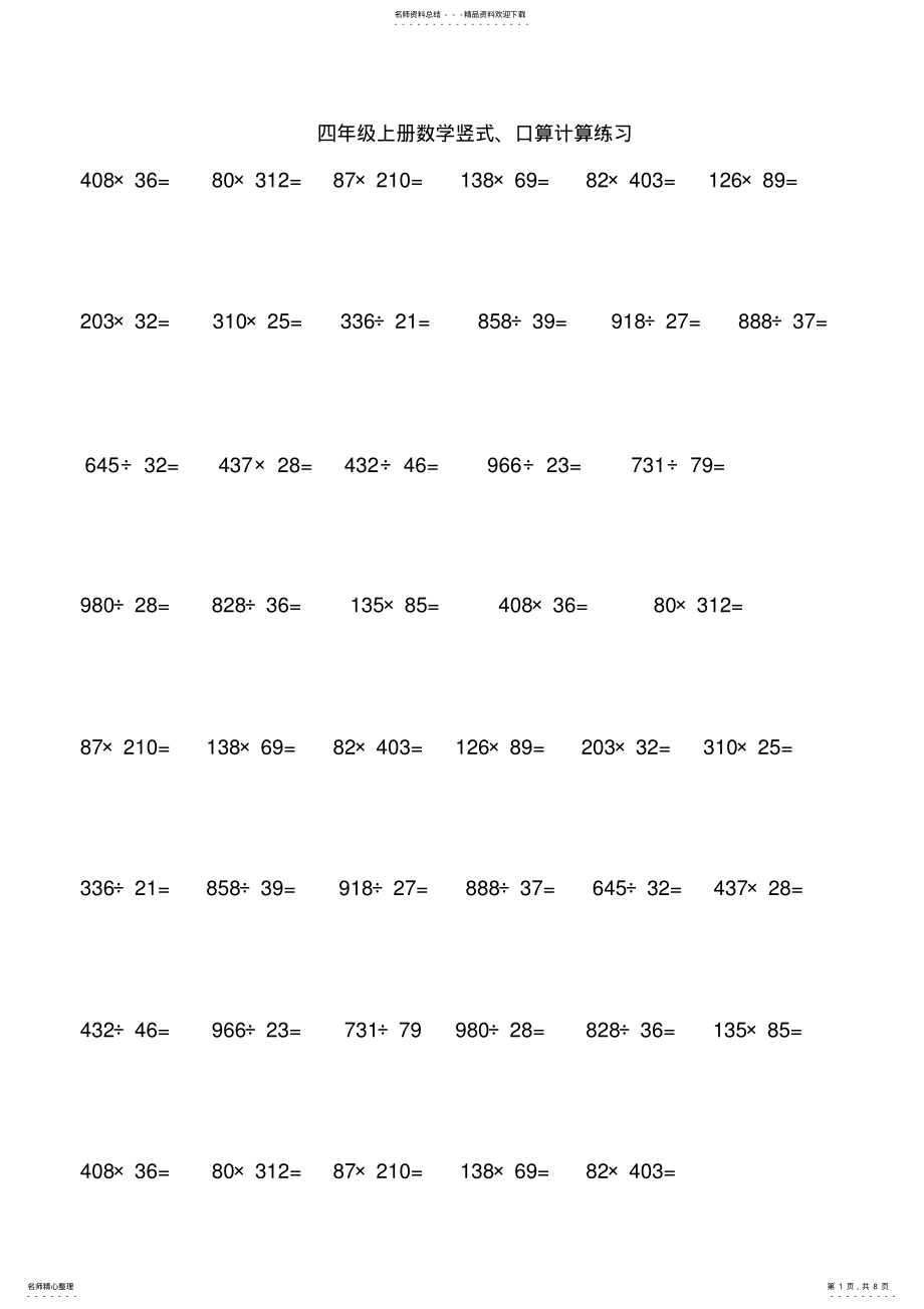 2022年四年级上册数学竖式计算题 3.pdf_第1页