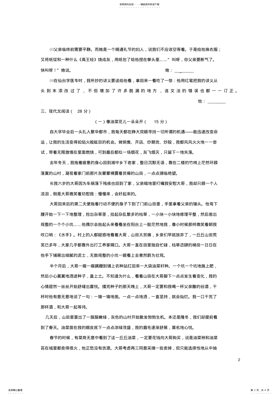 2022年八年级语文上学期第一次阶段检测试题苏教版 .pdf_第2页