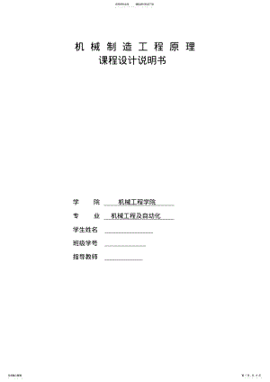 2022年轴承座机械制造工程原理设计说明书 .pdf