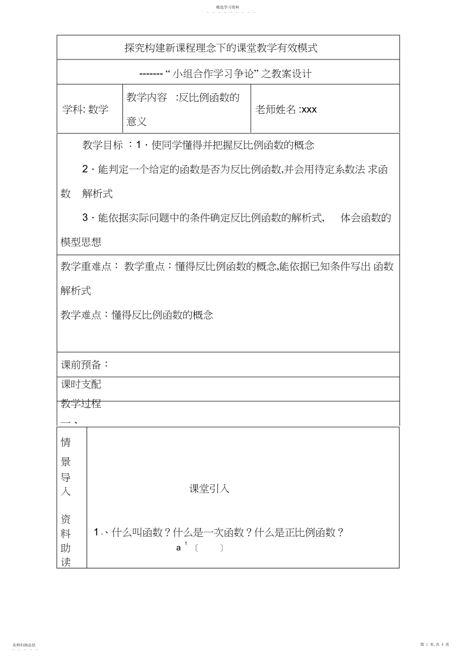 2022年反比例函数的意义.docx_第1页