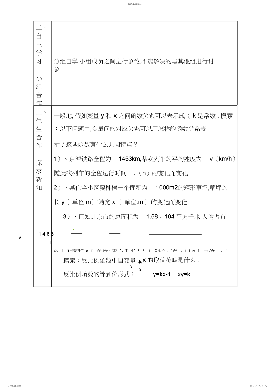 2022年反比例函数的意义.docx_第2页