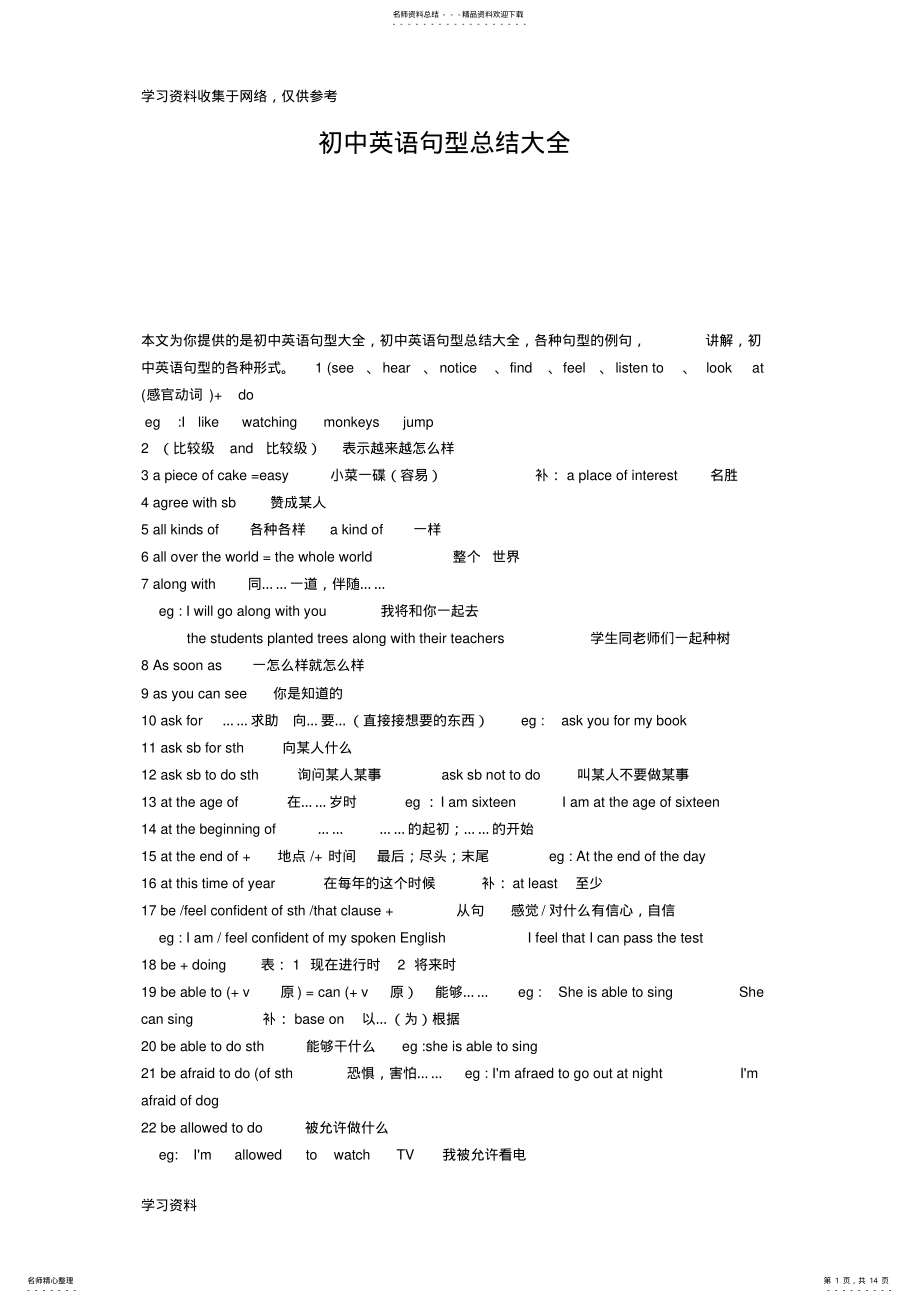 2022年初中英语句型总结大全 .pdf_第1页