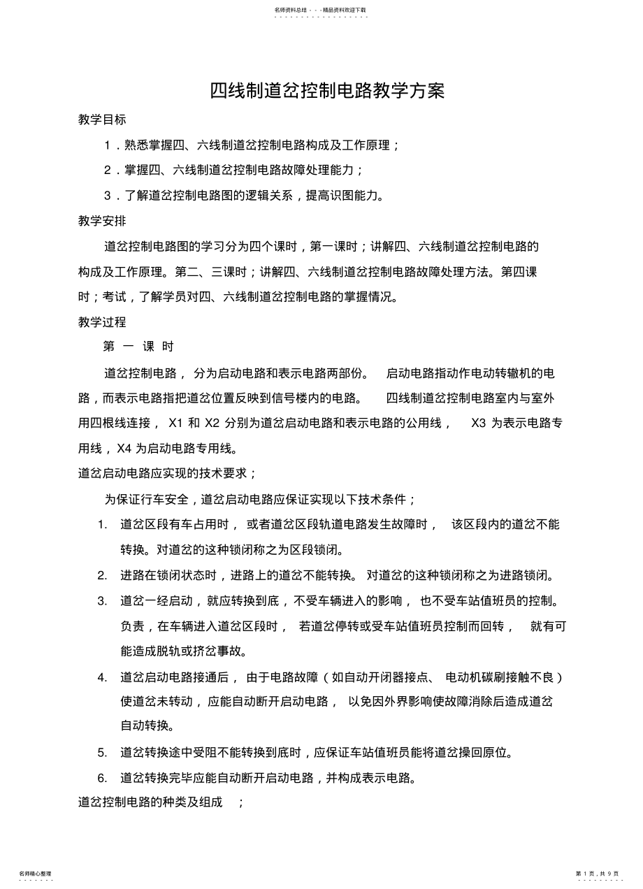 2022年道岔控制电路分析 .pdf_第1页