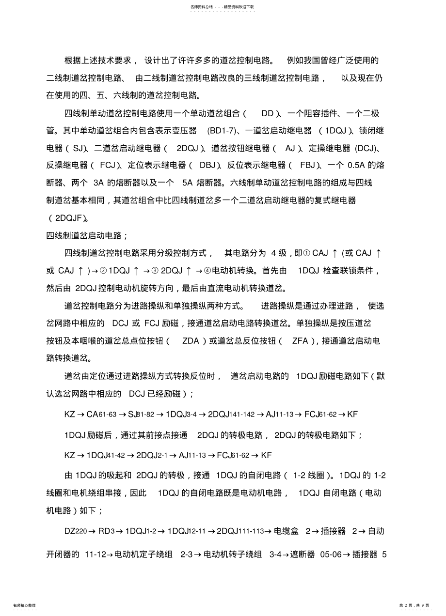 2022年道岔控制电路分析 .pdf_第2页