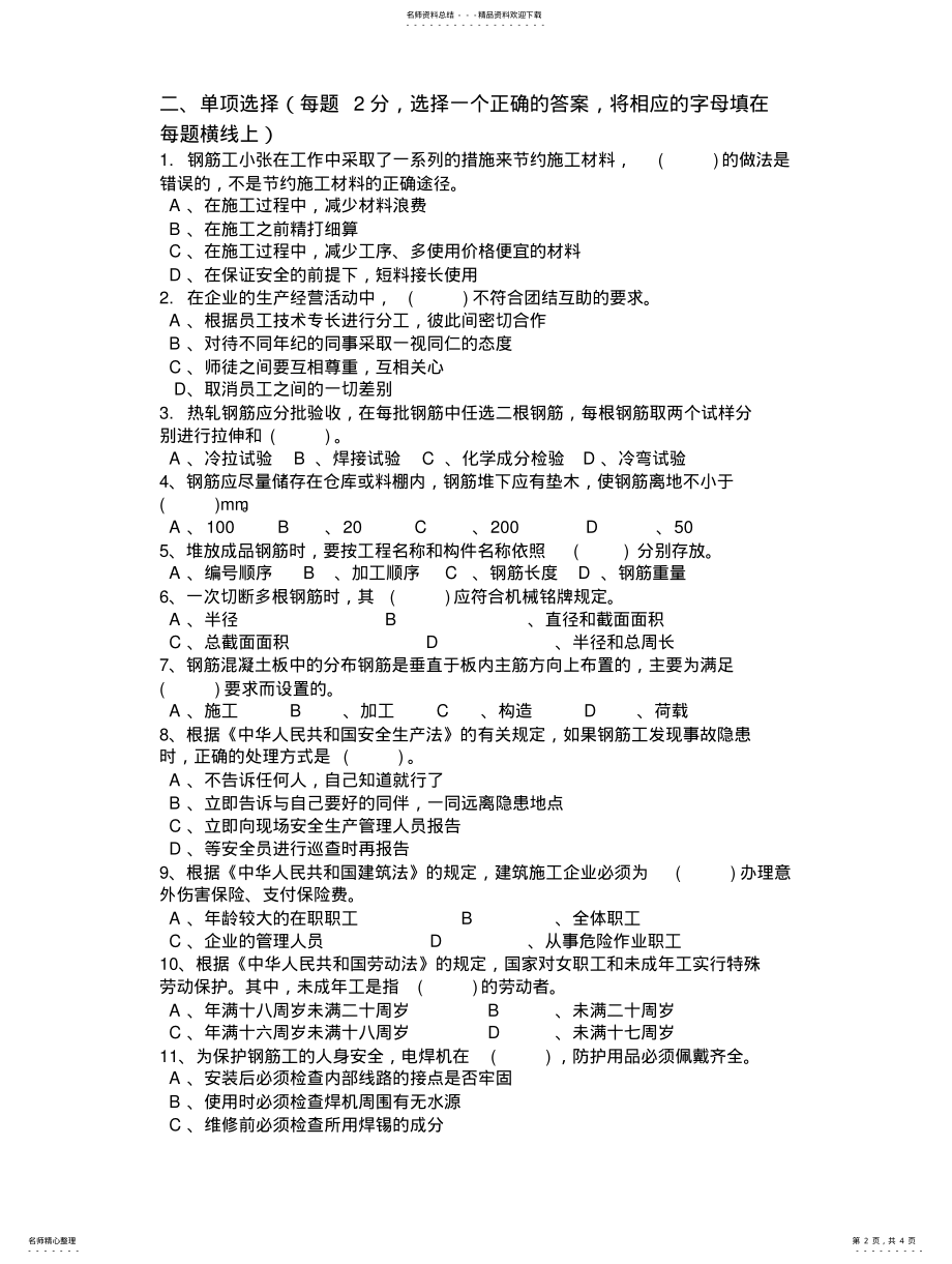 2022年钢筋工考试试卷答案 .pdf_第2页