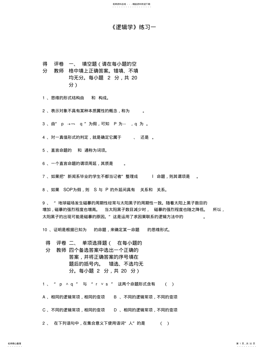 2022年逻辑学题 .pdf_第1页