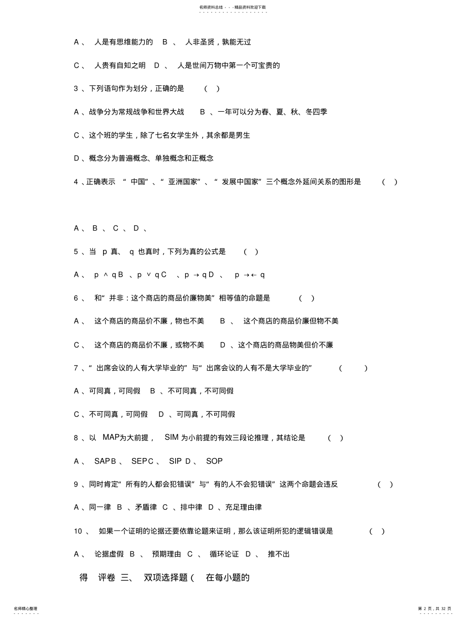 2022年逻辑学题 .pdf_第2页