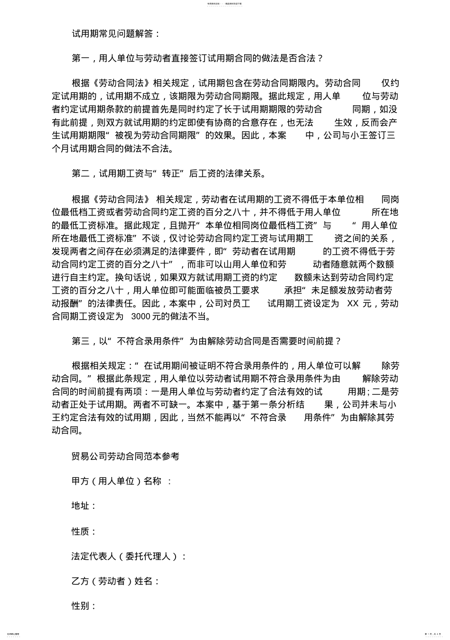 2022年贸易公司劳动合同范本 .pdf_第1页