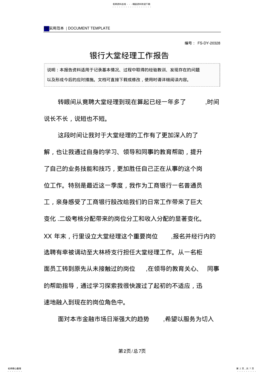 2022年银行大堂经理工作报告范本 .pdf_第2页