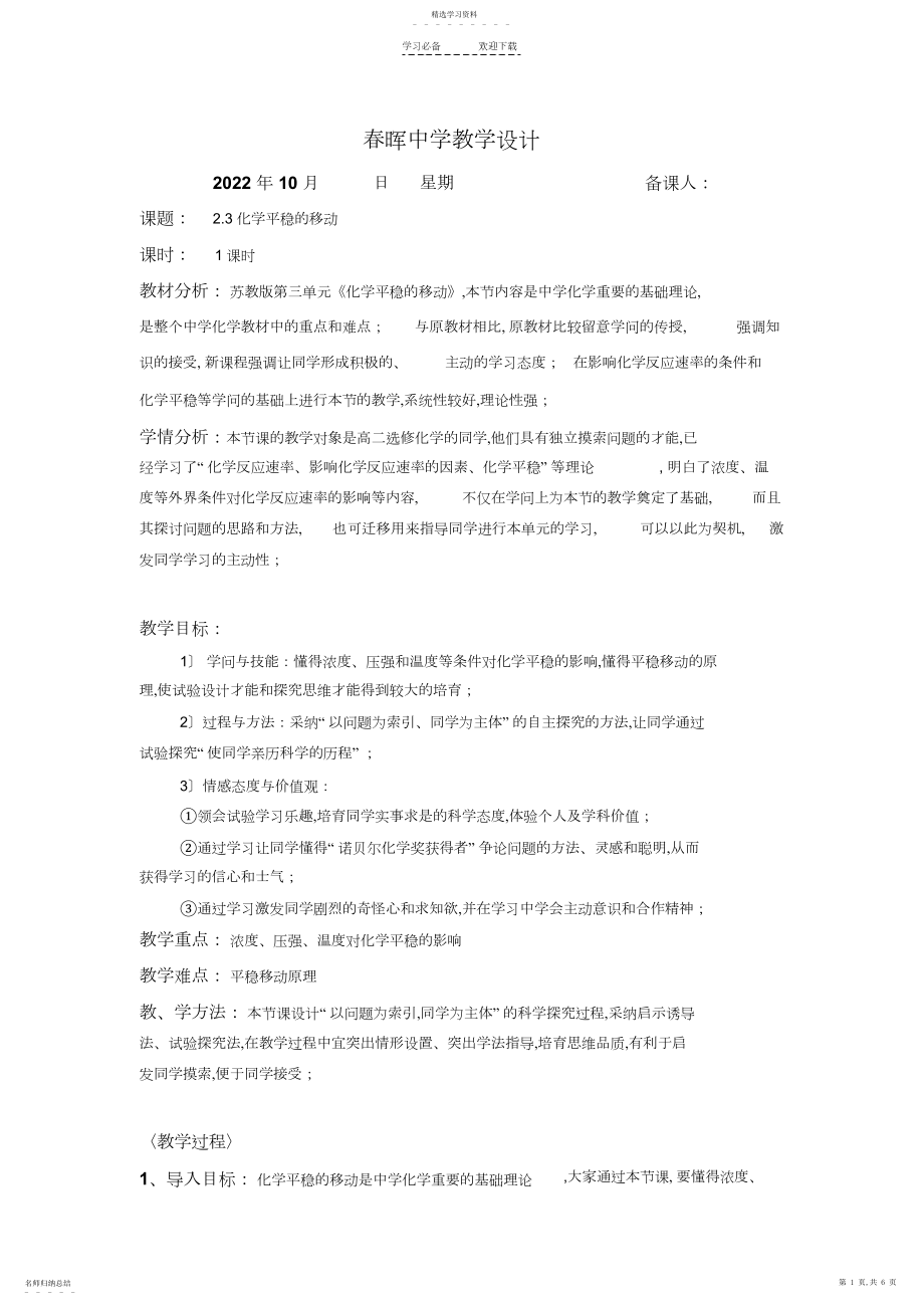 2022年化学平衡的移动教学设计.docx_第1页