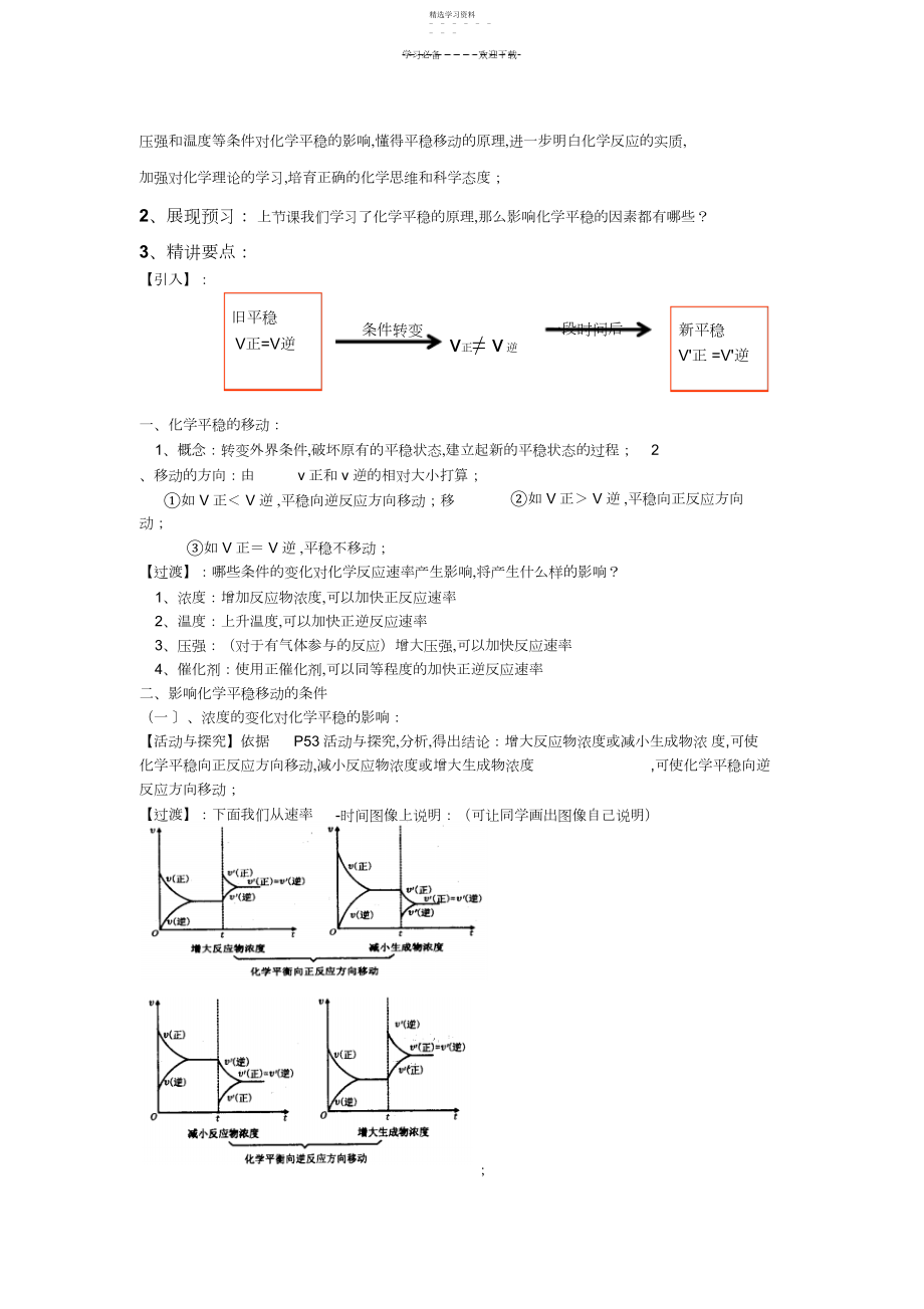 2022年化学平衡的移动教学设计.docx_第2页