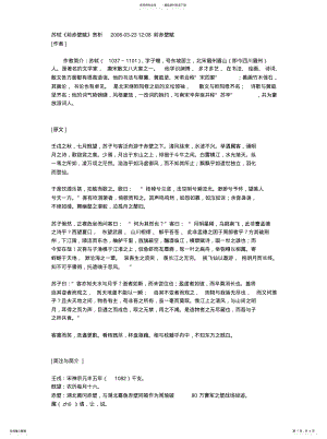 2022年前赤壁赋赏析 .pdf