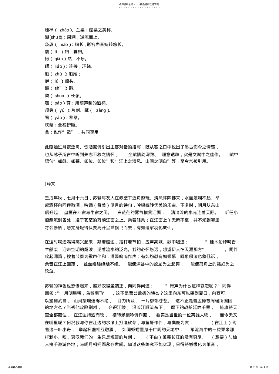 2022年前赤壁赋赏析 .pdf_第2页