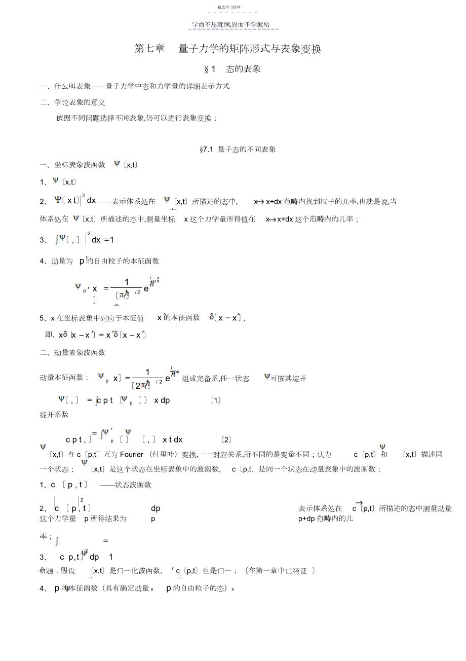 2022年量子力学讲义第七章讲义.docx_第1页