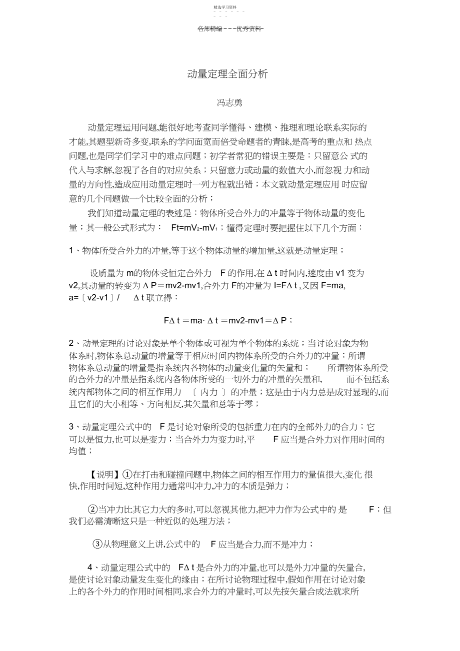 2022年动量定理知识点精解.docx_第1页