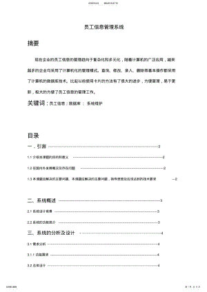 2022年员工信息管理系统 .pdf