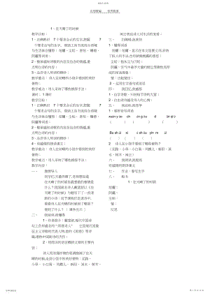 2022年冀教版五年级下册语文教案.docx