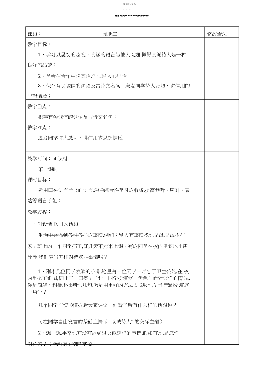 2022年四年级语文下册语文园地二教学设计.docx_第1页