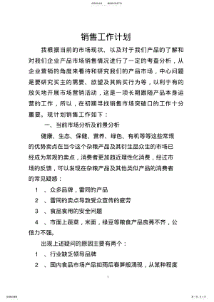 2022年销售工作计划 .pdf