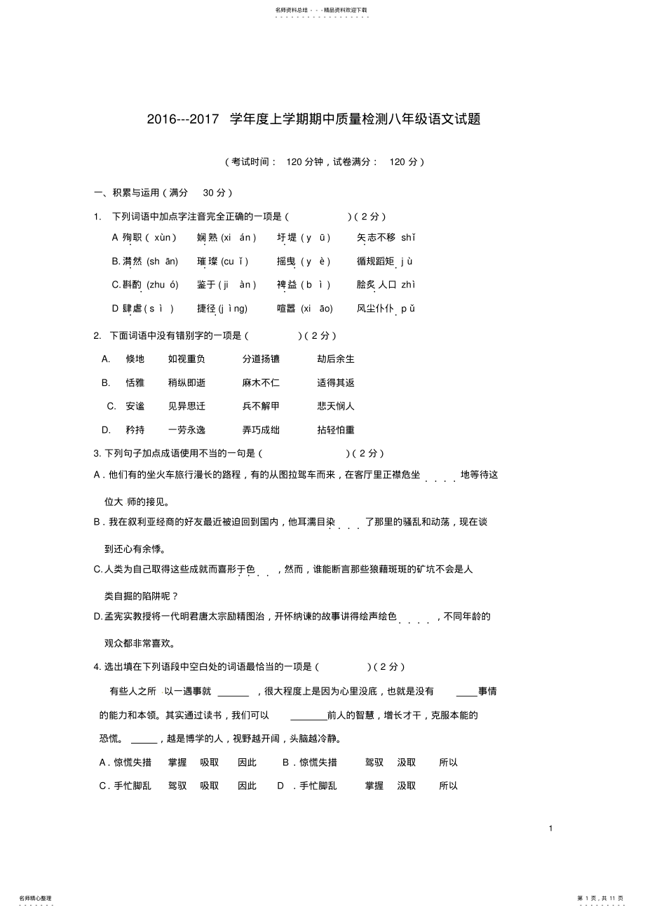 2022年八年级语文上学期期中试题新人教版 2.pdf_第1页