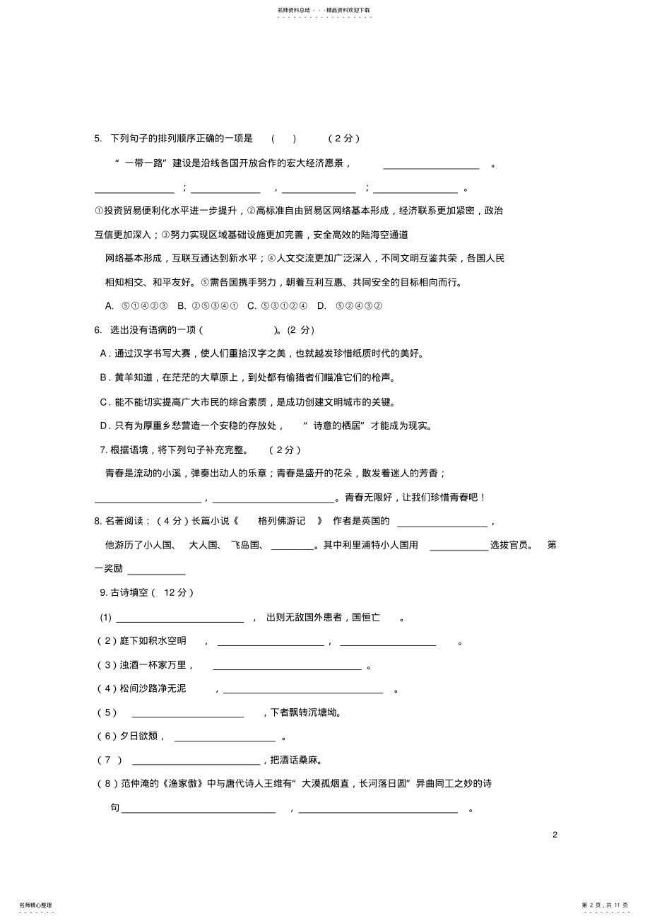 2022年八年级语文上学期期中试题新人教版 2.pdf_第2页